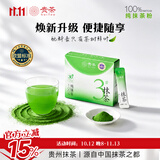 贵茶抹茶粉1.5g*30条贵州铜仁纯抹茶粉直饮调饮 贵州特产伴手礼