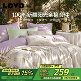 LOVO罗莱家纺 全棉四件套100%纯棉床单被套双人床上用品220*240cm 浅紫色