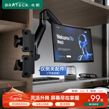 Brateck北弧 侧夹支架配件 显示器支架 机械臂 电脑支架桌面侧夹底座 屏幕升降增高架悬空托臂配件APE12黑