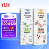 周计划 初中语文阅读高效训练 课外文言文+现代文+基础知识+名著阅读（7年级）(套装共4册)(全国通用 新国标大字版 中考真题 附答案详解)