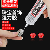 书珊b7000胶水珠宝胶镶嵌专用手机屏幕专用胶水屏幕开胶封边强力胶金属玻璃塑料粘的牢胶15mL