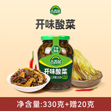 吉香居开味酸菜 芥菜四川酸菜鱼下饭菜榨菜咸菜腌菜330g加赠20g