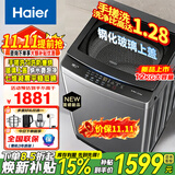 海尔（Haier）洗衣机全自动波轮10/12公斤家用大容量直驱变频彩屏触控智能自编程除螨洗筒自洁一级能效 【爆款】 波轮 12kg 直驱+手搓洗防缠绕+纳米微泡净