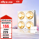 雷士（NVC）灯暖浴霸集吊系列照明排气集/普吊兼容安装灯暖Y037
