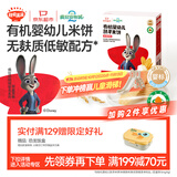 秋田满满婴幼儿有机原味米饼32.8g【满199减70】