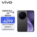 vivo X300 Pro 卫星通信版  16GB+512GB 纯粹黑 蔡司2亿APO超级长焦 蓝图影像双芯 拍照 AI手机
