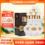 白云边二十年陈酿 浓酱兼香型白酒 45度 450ml*6瓶 整箱装 宴请送礼