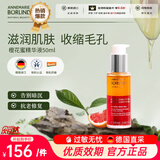 安娜柏林（Annemarie Borlind）橙花蜜精华液50ml面部抗皱修护焕彩持久保湿男女中秋礼物