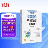 周计划 初中语文基础知识高效训练 七年级 初中基础知识手册大全 通用版 专项训练