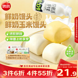 思念x悦鲜活鲜奶馒头双拼450g*2袋约36只 包子儿童早餐半成品送礼