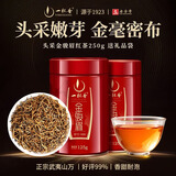 一杯香茶叶红茶武夷山头采金骏眉250g2026新茶礼盒装礼品送礼自己喝散装