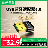 毕亚兹 USB蓝牙适配器6.0接收器免驱 适用键盘鼠标耳机音响手柄PC电脑台式机外置蓝牙模块无线蓝牙发射器
