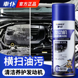 車仆发动机舱清洗剂强力去污机头水机油油污泡沫清洁剂去油泥450ml
