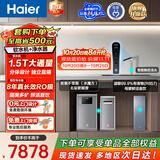 海尔（Haier）家用净软两件套装【水魔方分体式中央软水机1.5T大通量+R857甜美鲜矿水净水器】