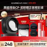 卡姿兰（Carslan）3.0黑磁系列(散粉大容量18g+粉饼4g)透明色控油定妆持久 生日礼物