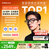 INMOGO3AR智能眼镜 AI眼镜翻译显示眼镜演讲提词器【限时赠音响】无限续航拍摄眼镜同声耳机影目翻译机