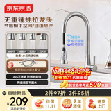 京东京造厨房水龙头 无重锤抽拉式洗菜盆龙头4功能304不锈钢360°旋转冷热