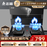 志高（CHIGO）油烟机灶具套装吸油烟机家用侧吸式18立方大吸力抽油烟机油烟机 双灶套装 【天然气包安装】烟机F818+F226一级能效灶