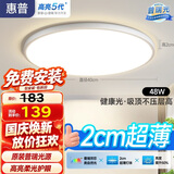 惠普护眼卧室吸顶灯简约led极简超薄普瑞中山灯具房间灯 臻之光包安装