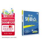 2026高中教材划重点 高一下 数学 必修 第二册 苏教版 教材同步讲解 理想树图书