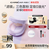 卡姿兰（Carslan）滤镜三色散粉7.5g提亮遮瑕柔焦磨皮控油持久防汗不脱妆生日礼物女
