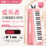 奇美37键爱乐者演奏级方形口风琴（加厚帆布包、粉色）