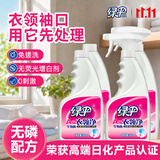 绿伞衣领净(500+500)g*2套 衣物助洗剂 去污去黄免搓洗 领必净