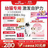 皇家猫粮 幼猫猫粮 幼猫奶糕 K36 通用粮 4-12月 4.5KG