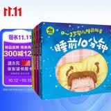 0-3岁婴儿睡前故事（套装共4册）暑假作业 一升二暑假衔接 小升初暑假衔接 早教启蒙