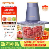 九阳（Joyoung）绞肉机家用绞馅机 碎肉机电动多功能辅食料理机打肉机肉馅蒜蓉机绞肉机2L S18-LA170