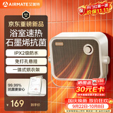 艾美特（AIRMATE）石墨烯暖风机家用浴室防水取暖器即开即热台壁两用电暖器浴霸替代款干衣小太阳静音节能电暖气