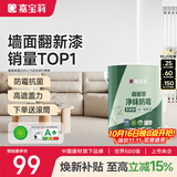 嘉宝莉内墙乳胶漆净味无添加墙面漆家用室内白色水性环保油漆涂料6.4kg
