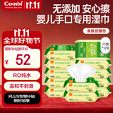 康贝（Combi）婴儿湿纸巾手口专用小包儿童宝宝适用柔湿巾纸25片12包便携旅行装