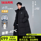 鸭鸭（YAYA）王一博同款冰壳系列5.0户外极寒羽绒服女新款长款情侣加厚男外套 青光黑色 【冰壳系列5.0/升级款】 S (165) 【90-115斤】