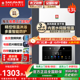 樱花（SAKURA）燃气热水器水气双调智能恒温直流变频降噪触控强排式热水器低压启动多重安全防护支持以旧换新 13L JSQ25-JSP510【水伺服恒温天然气】