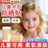祥醫堂疤痕防晒贴脸部激光术后点痣防水贴脸部医易用儿童成人伤口自粘性