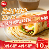 思念台湾风味原味手抓饼900g10片 青少年儿童早餐速冻半成品送礼