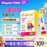 KINGSLAC可维思儿童补铁剂3-6岁婴幼儿0到6个月宝宝改善贫血造血螯合铁 【GOS配方敏宝可用】活力铁剂 21条*1盒