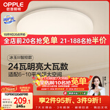 欧普照明（OPPLE）24瓦吸顶灯客厅卧室灯智控快装LED灯饰简约风10㎡呵护光 冰玉III