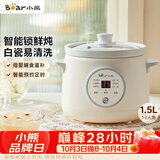 小熊（Bear）电炖锅煲汤锅炖汤盅家用炖锅陶瓷全自动煮粥锅小型1-2人 辅食电炖锅 DDG-E15K2 1.5L