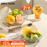彩致（CAIZHI）水果盘干果盘零食盘客厅家用托盘糖果坚果盘轻奢果盘两个装CZ6210