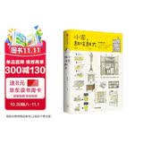 小家 越住越大 直击现代人居住痛点 为不同群体的居住难题提供解药 逯薇 家的容器 中小户型装修 住宅设计 攻克收纳难题 家庭生活 室内设计 时尚生活 中信出版社