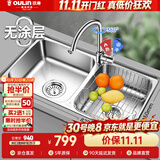 欧琳（OULIN）厨房水槽双槽洗菜盆双槽0涂层SUS304不锈钢加厚洗碗槽左右任选