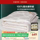 水星家纺蚕丝被100%蚕丝被子春秋被双人空调被芯被褥4.68斤220×240cm