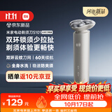 米家电动剃须刀S101云纹刀网版全新刀网双环锁须少拉扯 剃须体验更畅快60天续航全身水洗送男友长辈