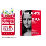  影响力【时尚典藏版】 管理心理学经典 职场人士自我提升指南  图书湛庐 书籍
