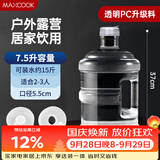 美厨（MAXCOOK）纯净水桶 矿泉水桶饮水桶7.5L桶装水塑料饮水机手提户外桶MCX7513