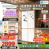 华凌价保双11美的神机618十字门电冰箱双系统大容量主动净味超薄零嵌新国标HR-618WUSPZ国家补贴