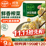 必品阁（bibigo）水饺有道鲜香榨菜猪肉320g/托盘装16只 饺子儿童早餐速冻半成品