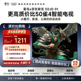 TCL雷鸟50雀4【影视会员卡套装】京东联名款 京东OS开机无广告  JD 01系列 50英寸 一级能效电视